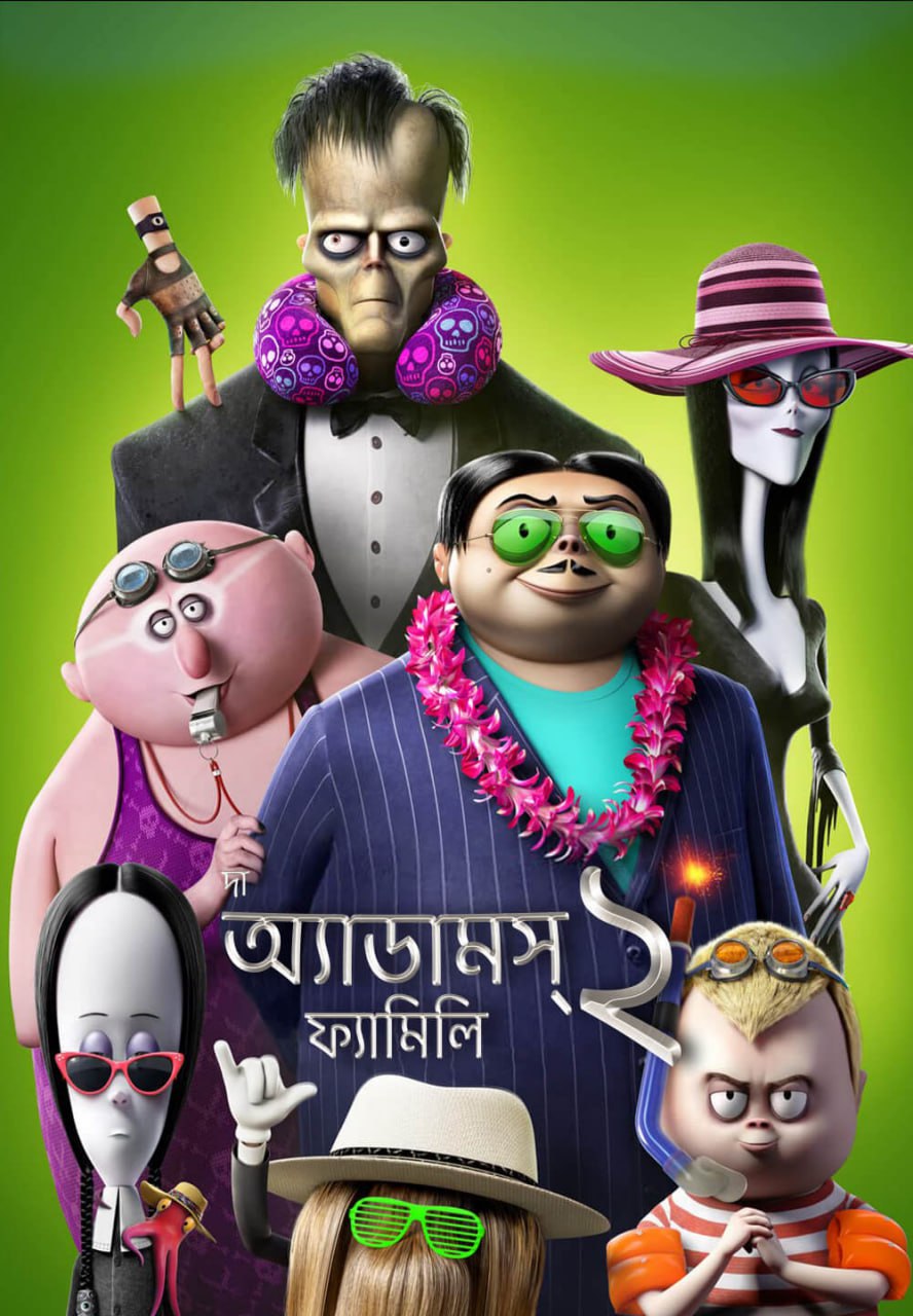 The Addams Family 2 (2021) Bangla Dubbed