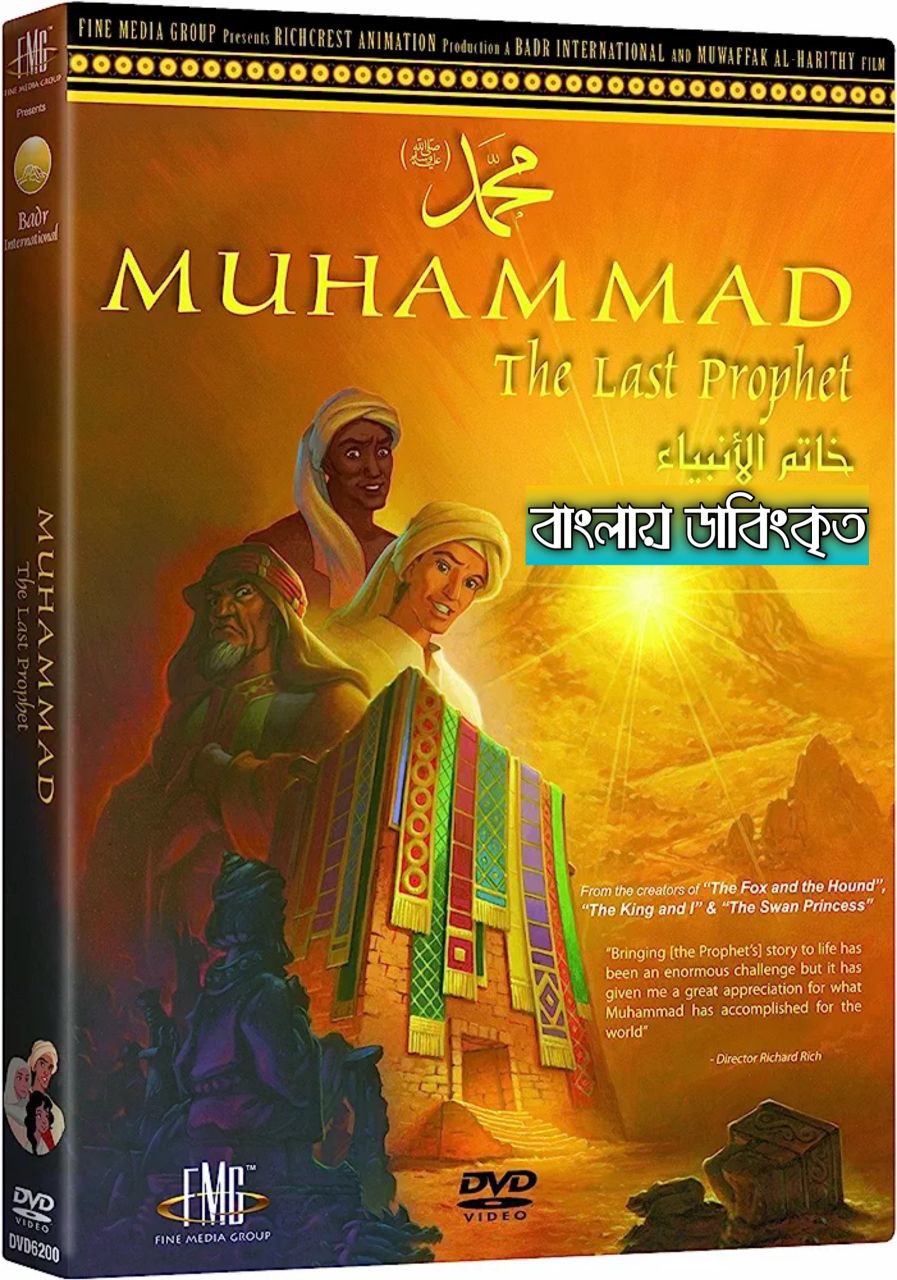 Muhammad The Last Prophet (2002) Bangla Dubbed