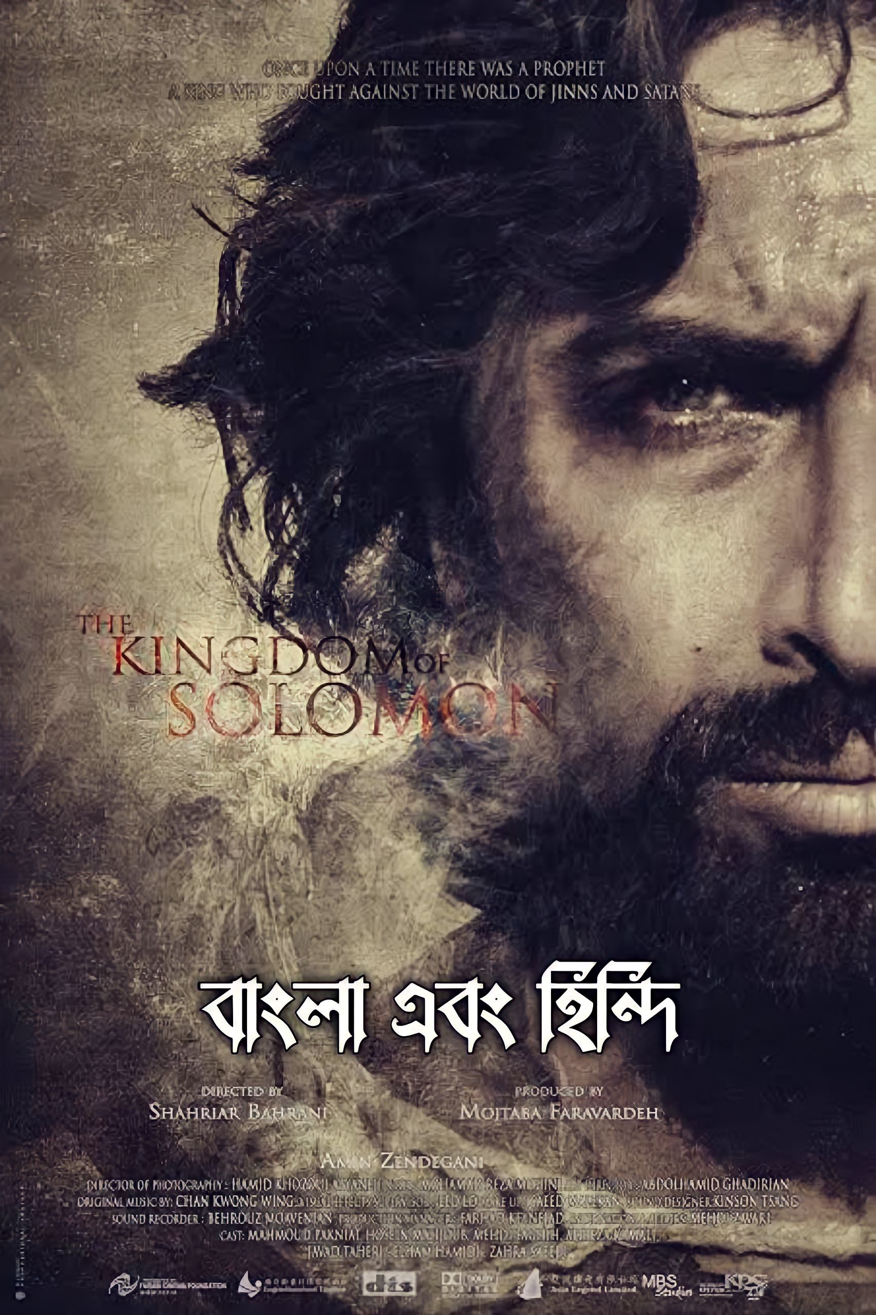 The Kingdom of Solomon (2010) Bangla/Hindi Dubbed