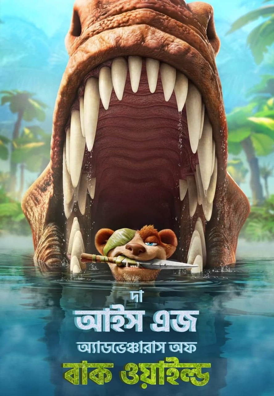 The Ice Age Adventures of Buck Wild (2022) Bangla Dubbed
